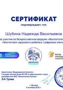 сертификат 6 октября.pdf.jpeg