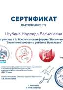 сертификат 4 июня.pdf.jpeg