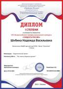 diplom Гордость России.pdf.jpeg