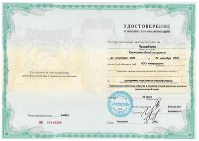 удостоверение об учебе.pdf.jpeg