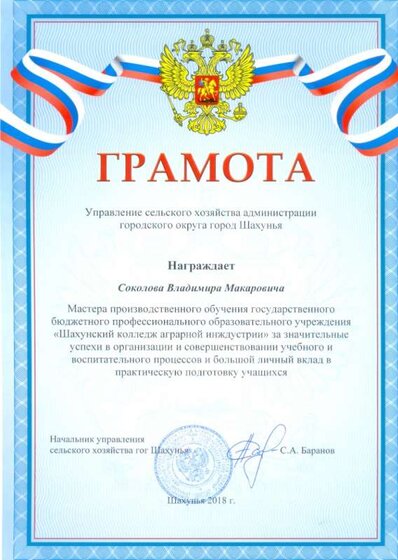 Соколов грамота.jpg