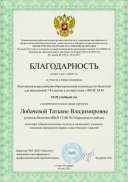 Благодарность за участие в жюри олимпиады .pdf.jpeg