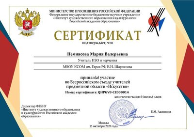 Certificate for Немнясова Мария Валерьевна for _Оформление и вручение серти..._.pdf.jpeg