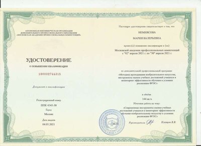Методика преподавания ИЗО, инструменты оценки учебных достижений учащихся и мониторинг эффективности обучения в условиях ФГОС.jpg