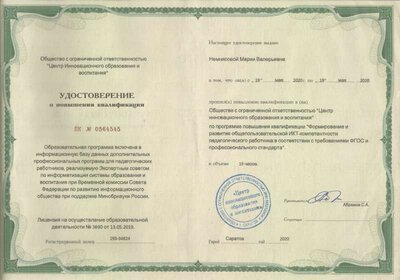 Удостоверение Урок РФ 2.jpg