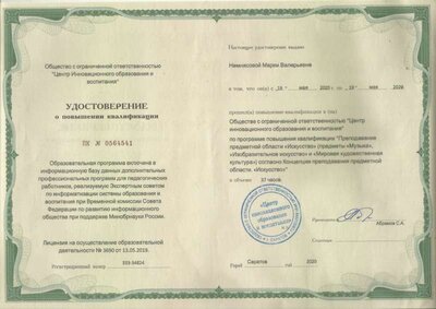 Удостоверение Урок РФ 1.jpg