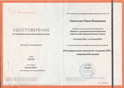 Фоксфорд Удостоверение 1.jpg