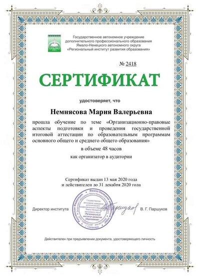 Сертификат ЕГЭ.pdf.jpeg