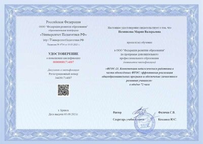 Курсы ФГОС 21.pdf.jpeg