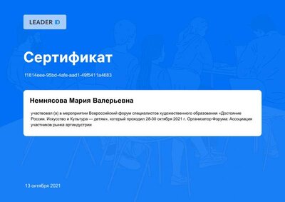 Сертификат мероприятия №'231757'.pdf.jpeg