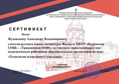 Серт Технол ассертив повед_page-0001.jpg