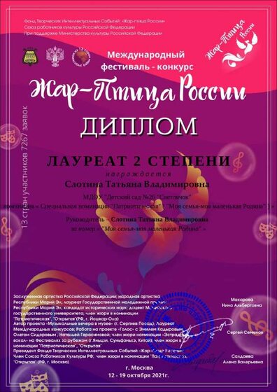 Слотина_Татьяна_Владимировна_5672.pdf.jpeg