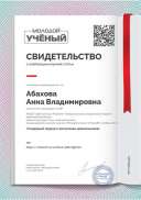 Свидетельство Гендерный подход.pdf.jpeg