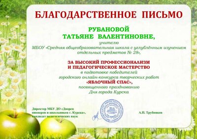 Благодарность за конкурс Яблочный Спас.pdf.jpeg