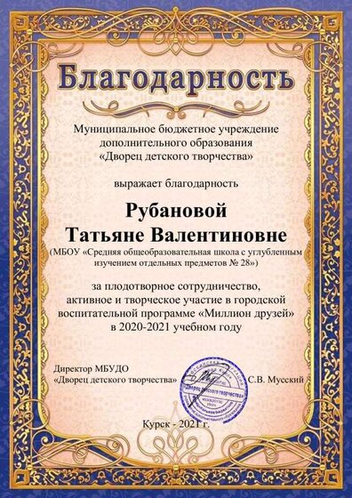 Благодарность за работу в ГВП Миллион друзей.pdf.jpeg