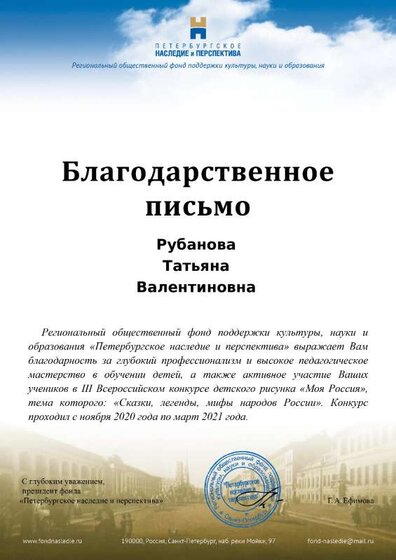 БЛАГОДАРНОСТЬ. Конкурс Моя Россия.pdf.jpeg