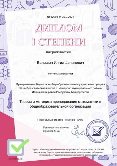Дипл.1ст._матем.jpeg