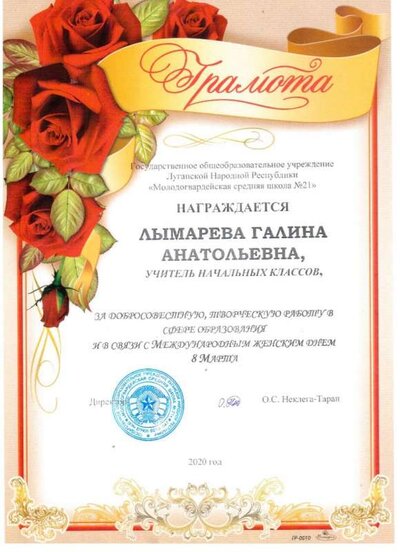 Грамот 8 марта.jpg