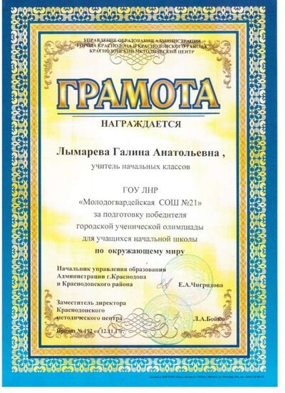 грамота победитель.jpg