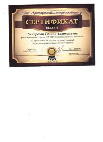 Сертификат 1.jpg