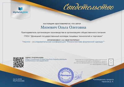 Свидетельство Научно - исследовательская конференция _Ретроспектива форменной одежды_.png