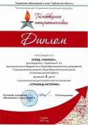 Диплом Тамбовщина патриотическая.JPG