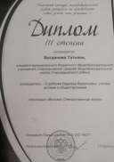 Диплом 3 степени.jpg