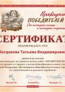 Сертификат Правнуки победителей.pdf.jpeg