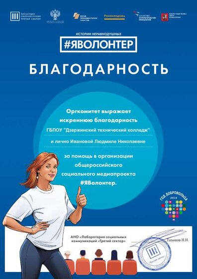 Благодарность волонтерам.pdf.jpeg