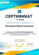 Баландина Мария Сергеевна .pdf.jpeg