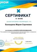 Баландина Мария Сергеевна1.pdf.jpeg