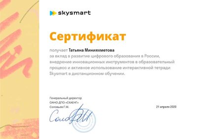 Сертификат Skysmart.pdf.jpeg