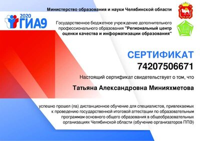 Минияхметова.pdf.jpeg