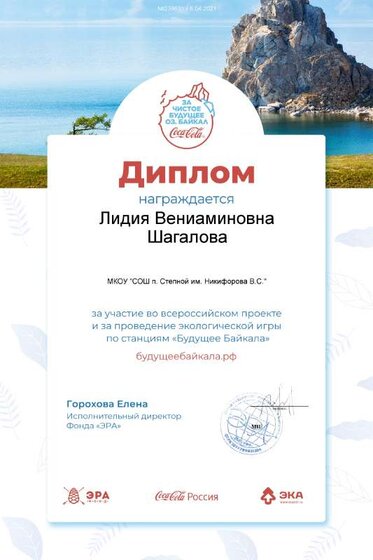 Диплом Будущее Байкала.pdf.jpeg
