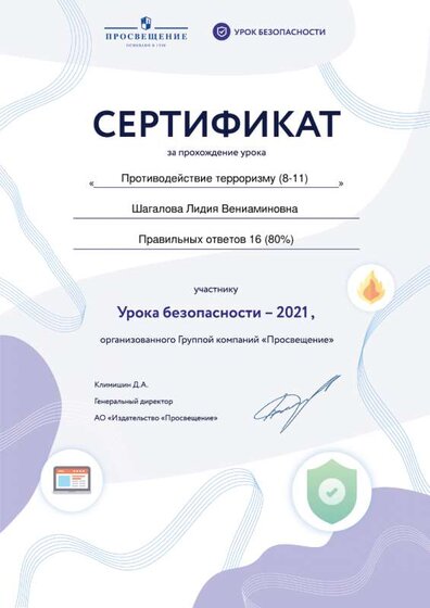 Урок безопасности 2021.png