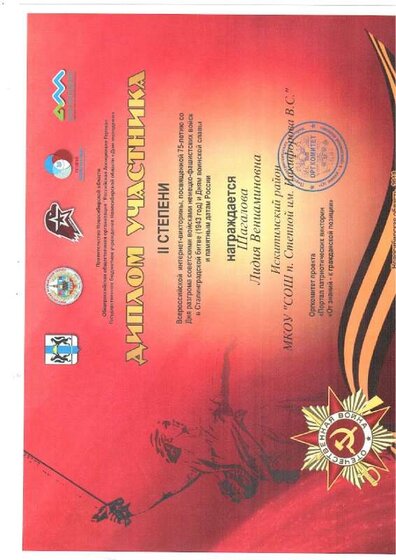 Сталинградская битва Диплом.pdf.jpeg