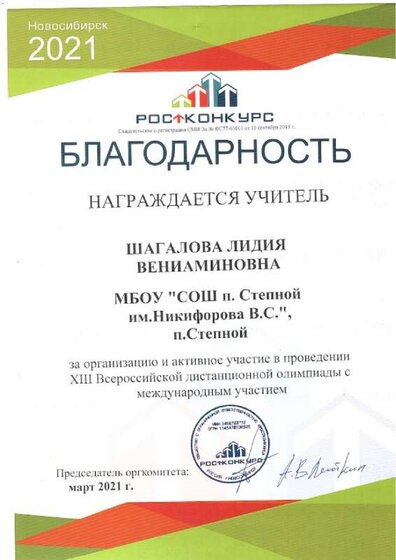 Ростконкурс благодарность.pdf.jpeg