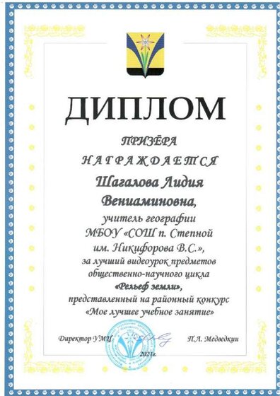 Рельф Земли призер.pdf.jpeg