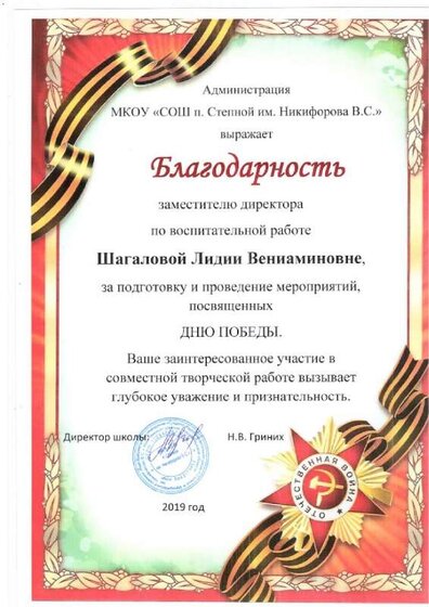 Благодарность День Победы.pdf.jpeg