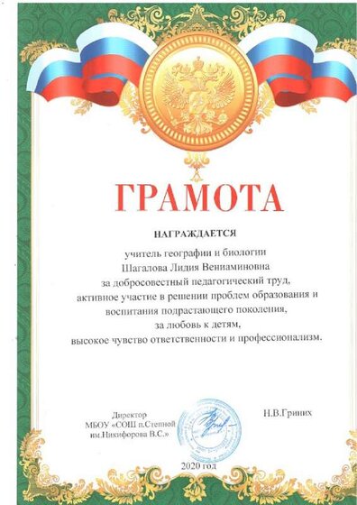 Грамота школы 2020.pdf.jpeg