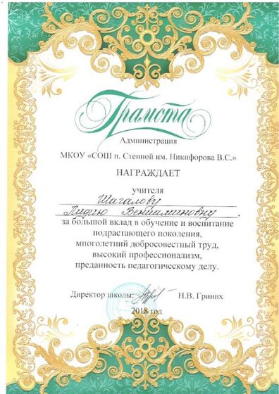 Грамота школы 2018.pdf.jpeg