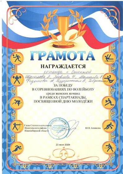 Волейбол 2019.pdf.jpeg