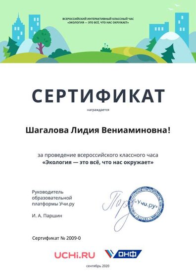 Всероссийский классный час по экологии.pdf.jpeg