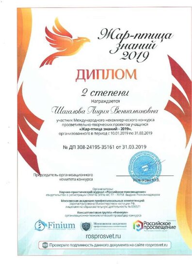 Жар - птица знаний 2019.pdf.jpeg
