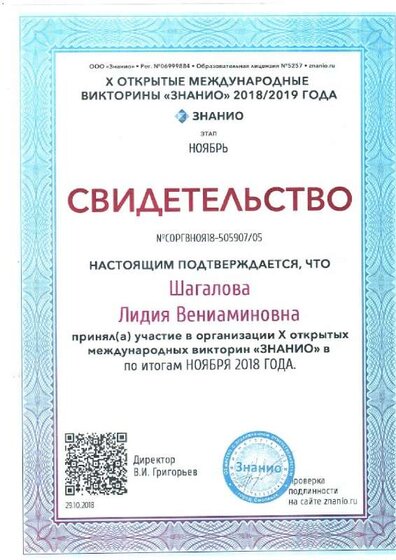 Знанио ноябрь.pdf.jpeg