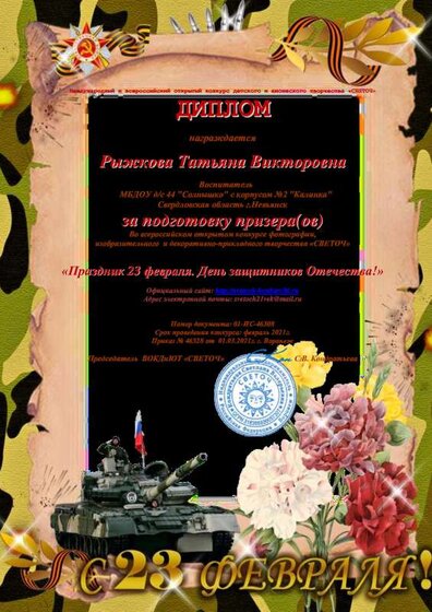 Рыжкова ДИПЛОМ ПЕДАГОГИ (3).pdf.jpeg