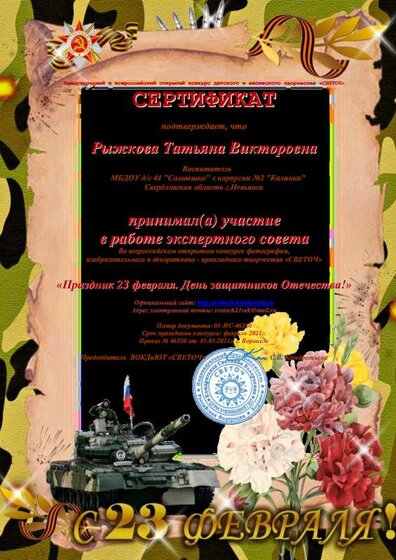 Рыжкова СЕРТИФИКАТ (4).pdf.jpeg