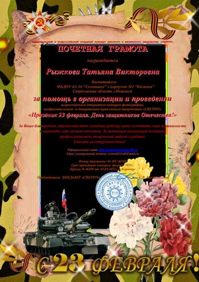 Рыжкова ПОЧЕТНАЯ ГРАМОТА (3).pdf.jpeg