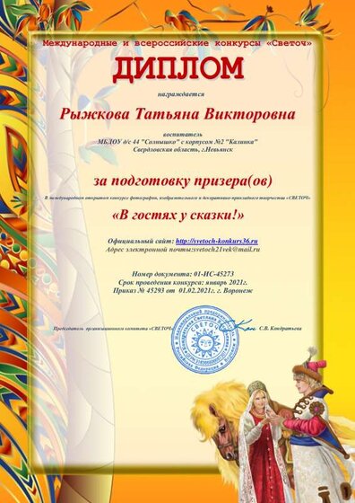 Рыжкова ДИПЛОМ ПЕДАГОГИ (2).pdf.jpeg