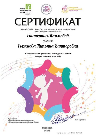 Сертификат Рыжкова Татьяна Викторовна от Екатерины Климовой.pdf.jpeg